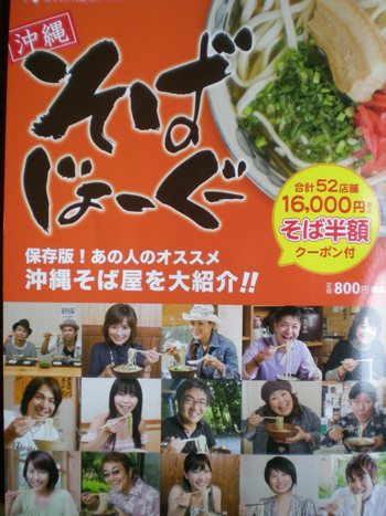 沖縄そば
