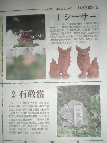 琉球新報　レキオ