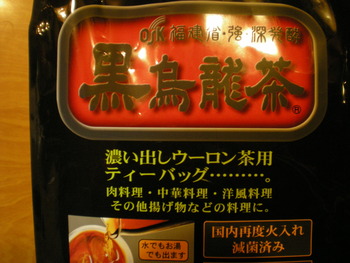 黒烏龍茶