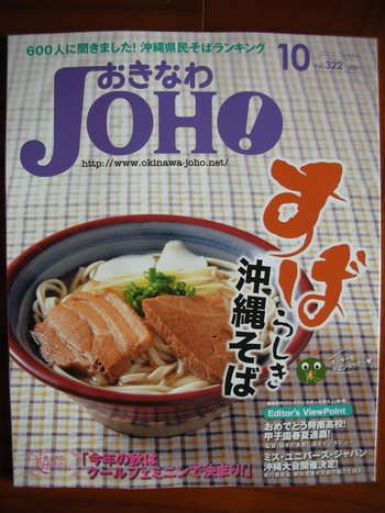 おきなわ　JOHO!