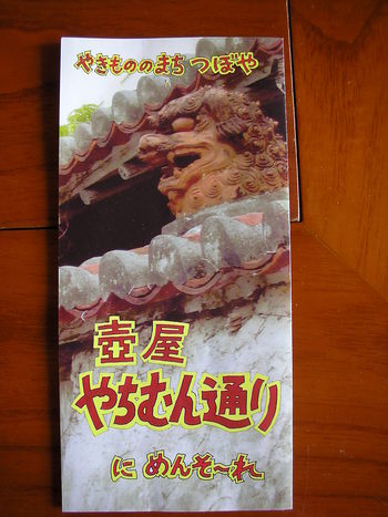 壺屋やちむん通り