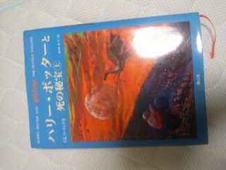 ハリーポッター　最終章