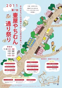 壺屋やちむん通り祭 2011/10/18 16:53:13