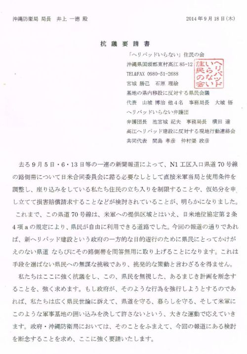 防衛局と知事と県議会に要請です