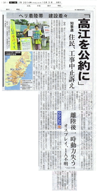 新報に「高江を公約に」のでっかい記事が！