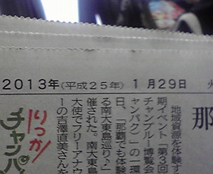 新聞転載