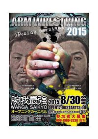 戦い・・・ 2015/08/25 13:39:02