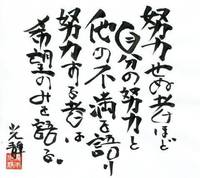 努力・・・ 2016/01/07 15:35:24