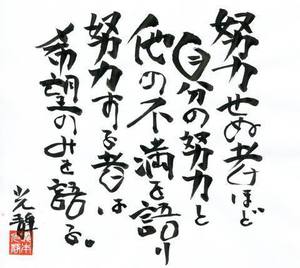 努力・・・