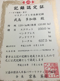 公認証書 2016/08/09 10:27:10