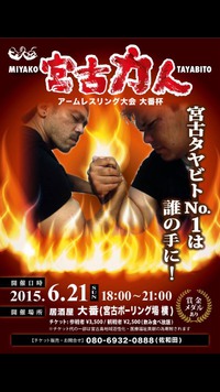 宮古力人 2015/06/21 10:13:54