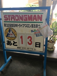 トライアスロン 2016/04/05 11:34:19