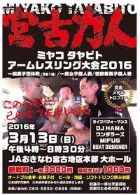 宮古島力人大会 2016/02/09 17:32:11