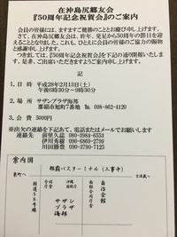 ５０周年 2016/02/10 12:54:17
