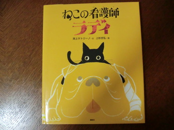 絵本 ねこの看護師 ラディ Teaｰroseの小さな花のある暮らし