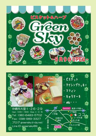 Green sky　ビスケット　ケーキ　クッキー