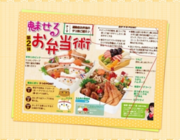 運動会のお弁当レシピ・コラム掲載｜コープおきなわ２週連載！配布は8月29日～♪