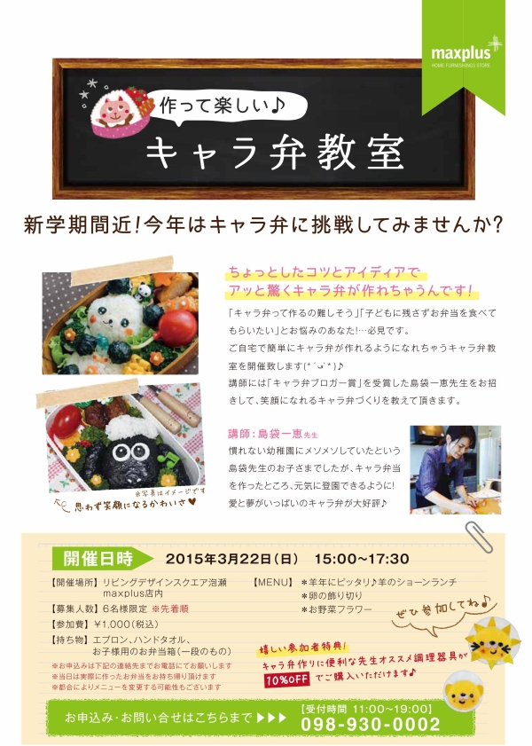 キャラ弁教室残り２名になりました♪３月２２日(日)