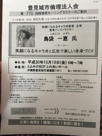沖縄県豊見城市倫理法人会で講話！これから楽しみな街 2018/10/19 16:24:16