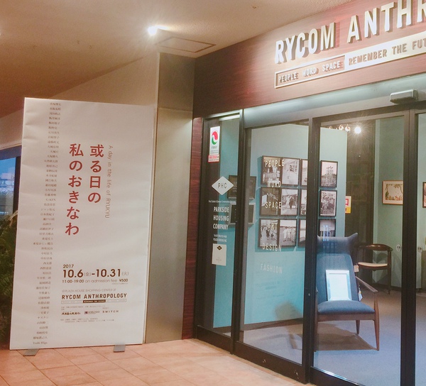 【或る日の私のおきなわ 写真展行ってきました！