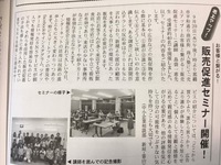 セミナーの記事 那覇市商工会議所さんの会報より 2017/11/29 16:18:04