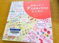 ＰＯＰイラストのおすすめ本！玄光社の女子力がアップするシリーズが可愛い♪暑中見舞いはがきにも。