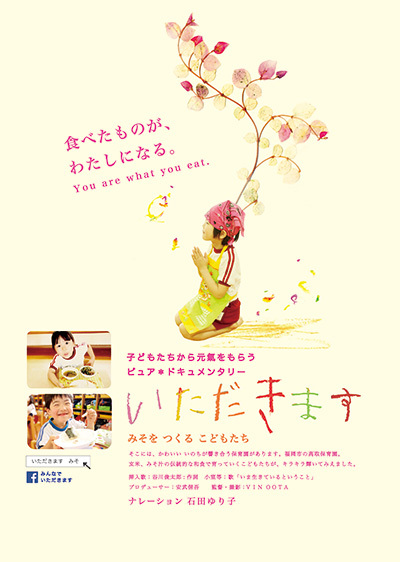 『第5回 沖縄まーさん映画祭』桜坂劇場2017年5月19〜21(日)食から世界を変えよう！