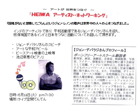 ジョン・デバラジ氏がてんてんで講演