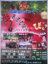沖縄JAZZ協会　X'masコンサート 2014/11/28 09:48:31