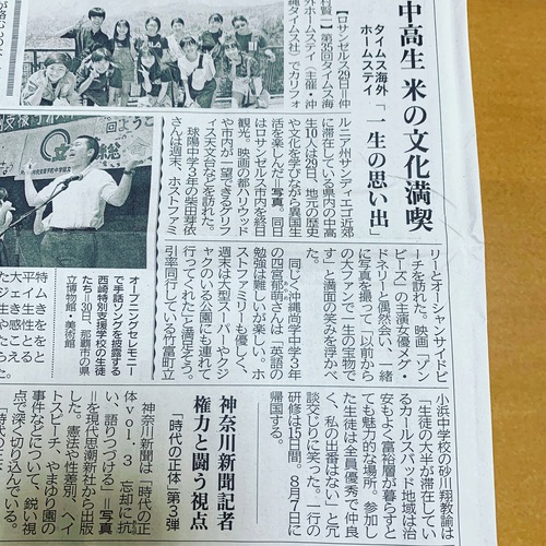 沖縄タイムス朝刊で紹介されました！
