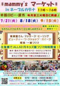 明日は、特別なｍａｍｍｙ‘ｓマーケット(^o^) 2015/08/17 12:16:16