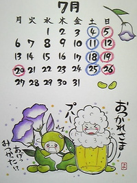 ようオリジナルカレンダー(７月入ったし！) 2015/07/01 15:49:21