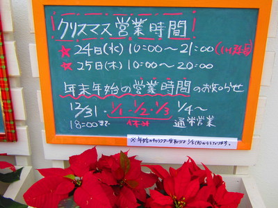 2014クリスマス営業時間