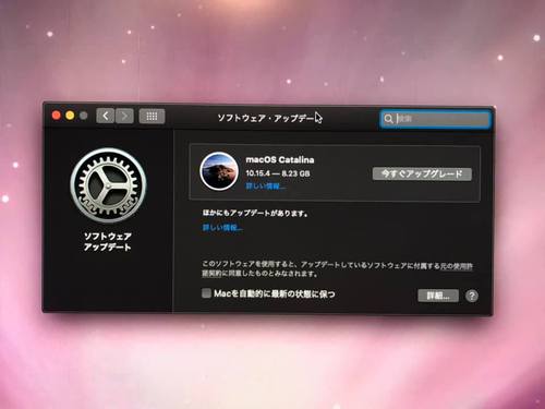 Mac OSをCatalinaへアップデート！