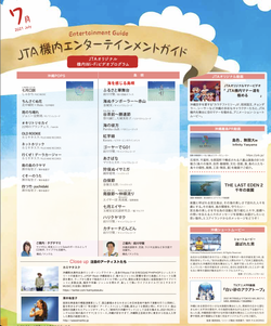 JTA日本トランスオーシャン航空７月の機内エンターテインメント番組放送中♪