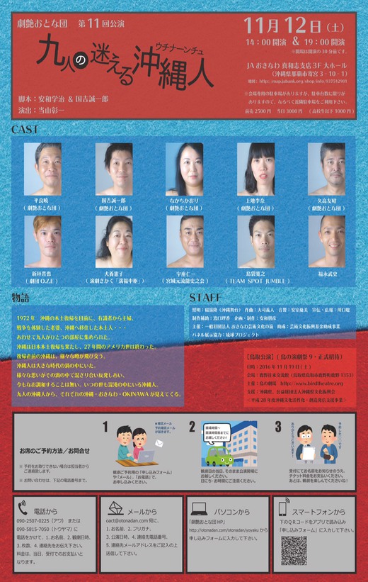 九人の迷える沖縄人 ウチナーンチュ 島袋寛之 犬養憲子出演 Team Spot Jumble 公式サイト