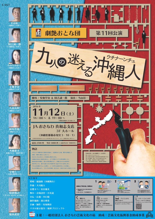 九人の迷える沖縄人 ウチナーンチュ 島袋寛之 犬養憲子出演 Team Spot Jumble 公式サイト