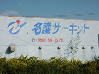 大会当日まで・・・