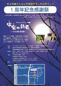 １２／２０　京都「宇宙の約束」１周年記念イベント 2009/12/05 14:29:00