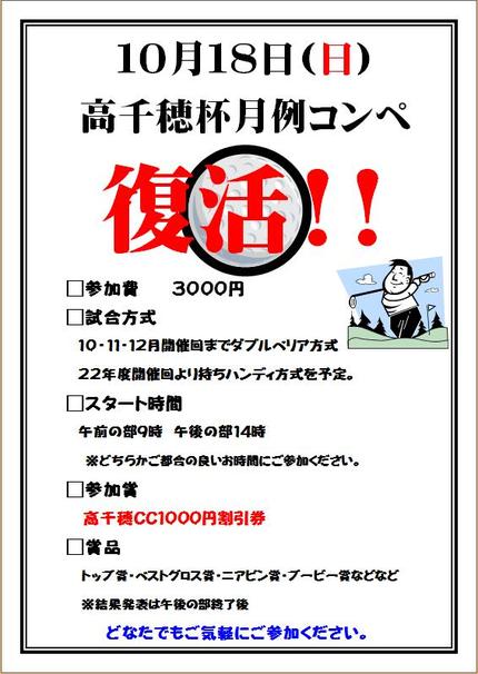 月例高千穂杯開催のお知らせ