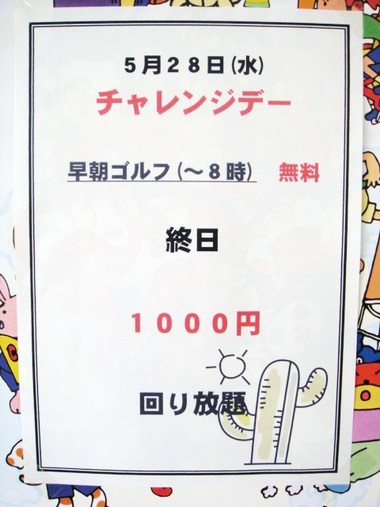 チャレンジデー