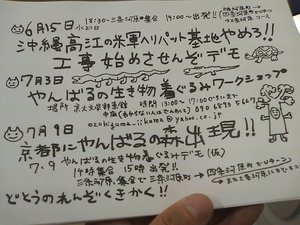 6/15、7/3、7/9京都の仲間も（曜日訂正しました）