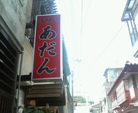 ２号店？