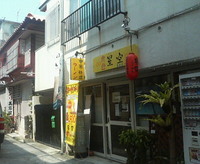 ２号店？