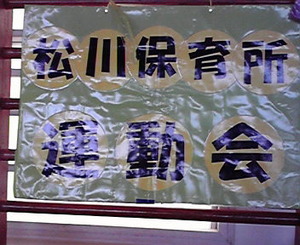 運動会