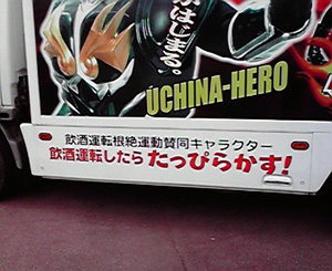 飲酒運転は