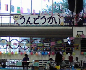 運動会