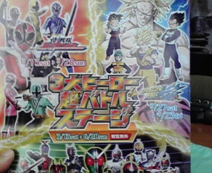 三大ヒーローバトル