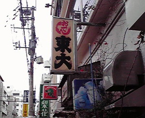 沖縄時間