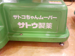 西原サンエー